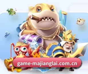 game-majianglai.com.cn的故事